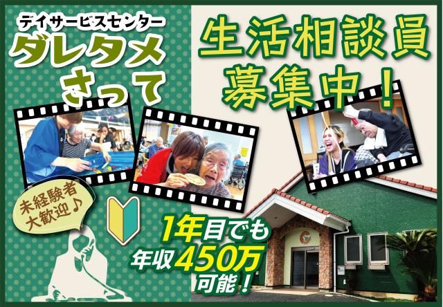 株式会社ダレタメのアルバイト・バイト求人情報-09