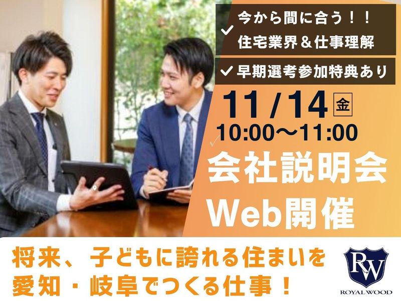 ロイヤルウッド株式会社