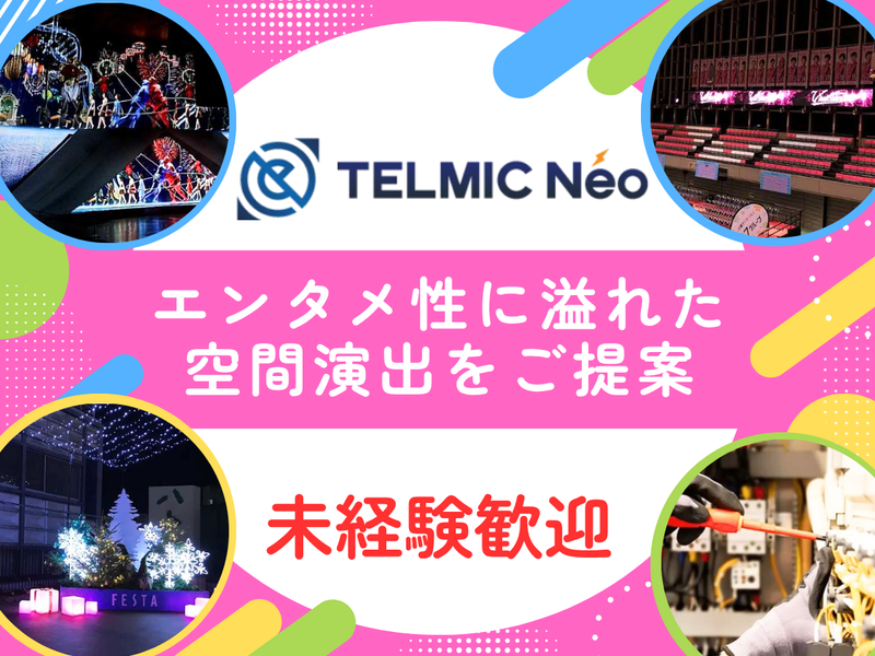 株式会社テルミックの求人・転職情報