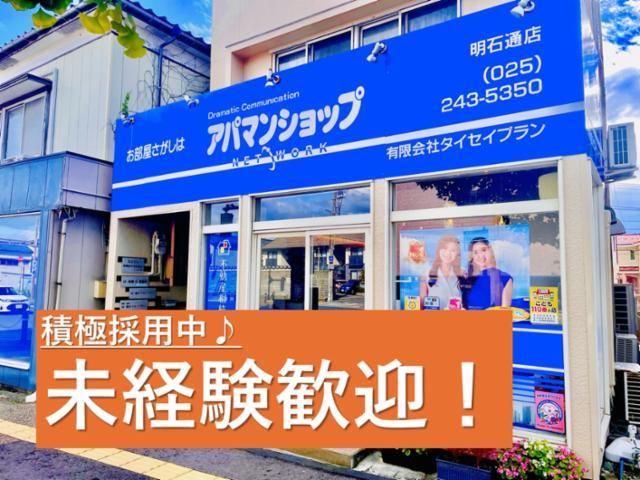 有限会社　タイセイプランの求人・転職情報