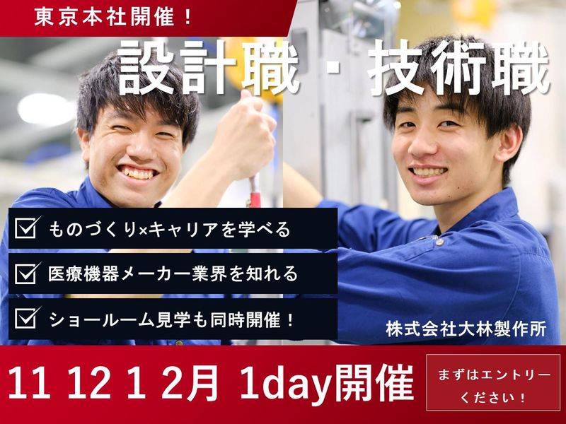 株式会社大林製作所