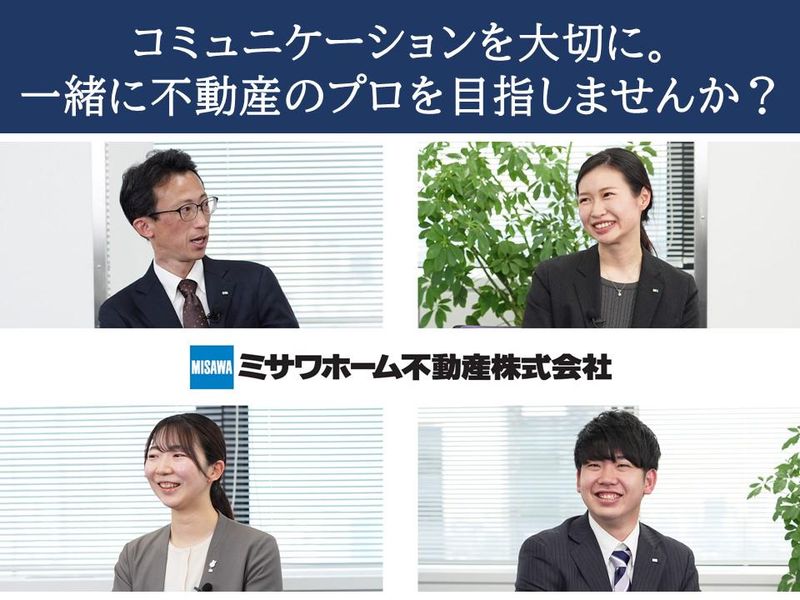 ミサワホーム不動産株式会社