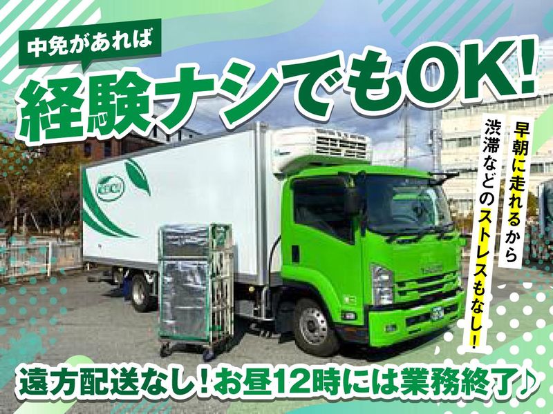 関西急送株式会社の求人・転職情報