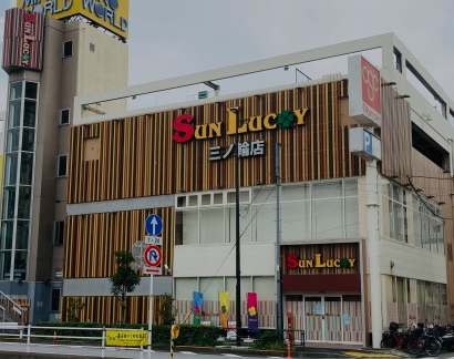 サンラッキー　三ノ輪店の求人2