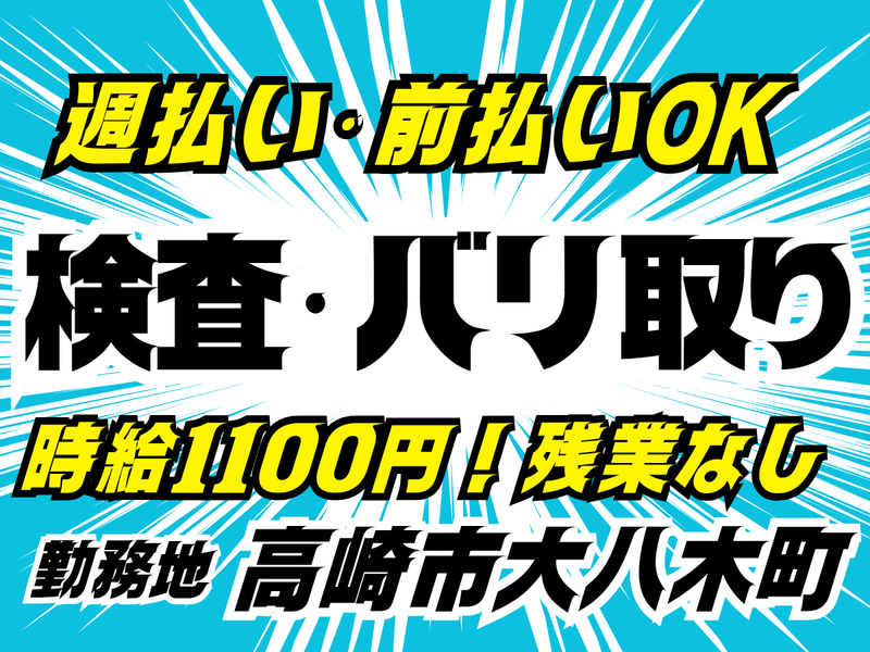 MUSUBI(株)高崎市大八木町のアルミ製品加工企業/H04のアルバイト・バイト求人情報-01