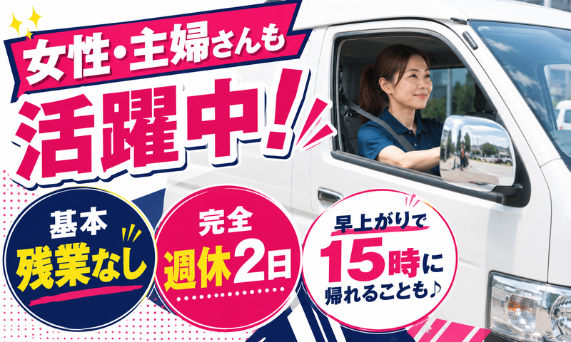 三栄ラブリン株式会社の求人・転職情報
