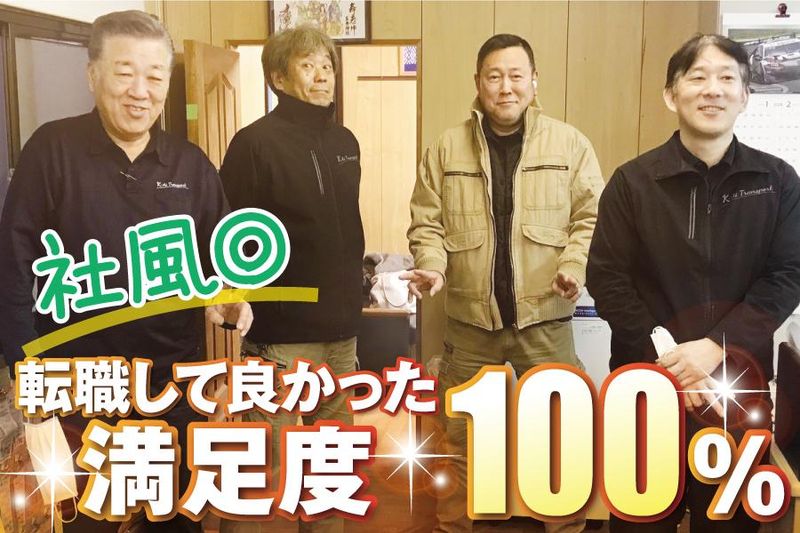 株式会社Ｋ－アイトランスポート　の求人・転職情報