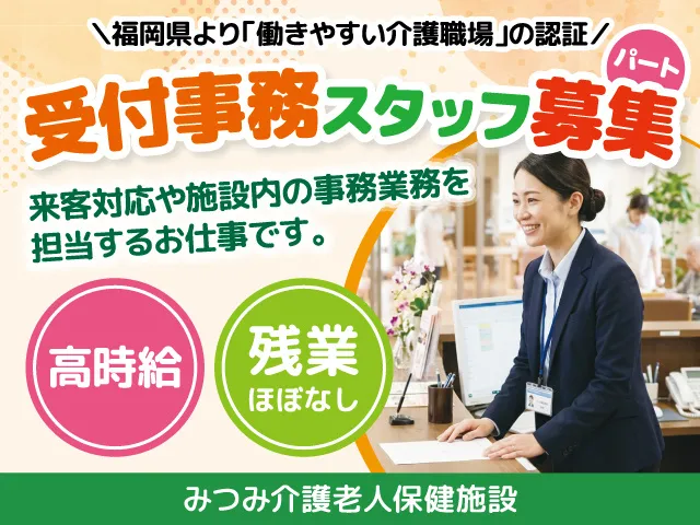 医療法人福満会 (みつみ介護老人保健施設)のアルバイト・バイト求人情報-03
