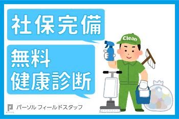 パーソルフィールドスタッフ株式会社　西日本コーディネートセンター(K)の求人情報