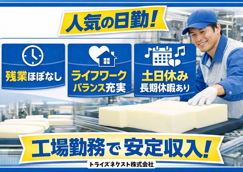 トライズネクスト株式会社のアルバイト・バイト求人情報-17