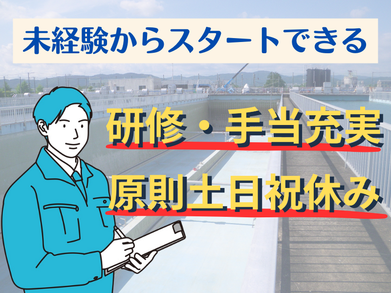 株式会社中央環境保全センターの求人・転職情報