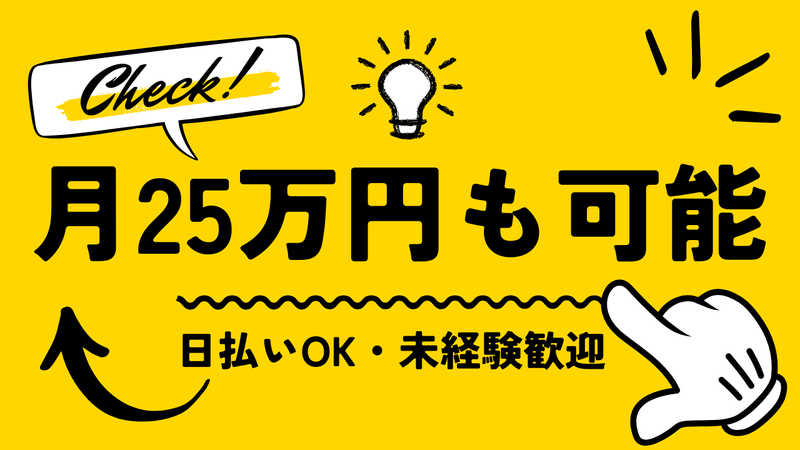 株式会社スタッフバンクのアルバイト・バイト求人情報-02