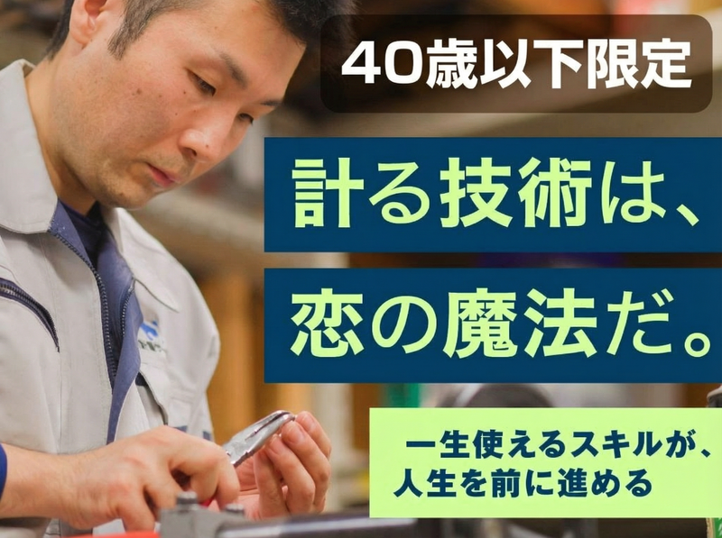 品川計量サービス株式会社の求人・転職情報