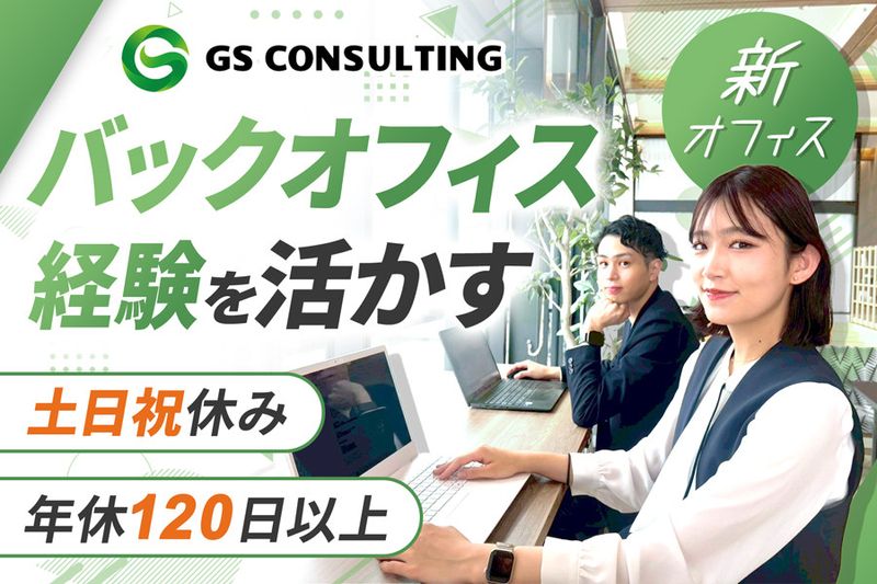 株式会社ジーエスホールディングスの求人・転職情報