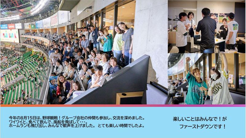 株式会社ファーストダウンの求人・転職情報