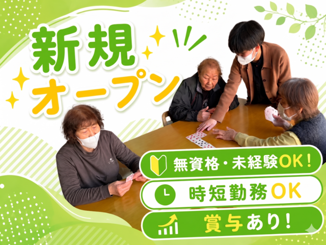 株式会社 MEDICAL UP　癒しの森デイサービス竹渕の求人・転職情報