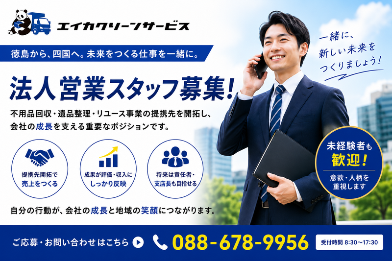 エイカクリーンサービス株式会社の求人・転職情報
