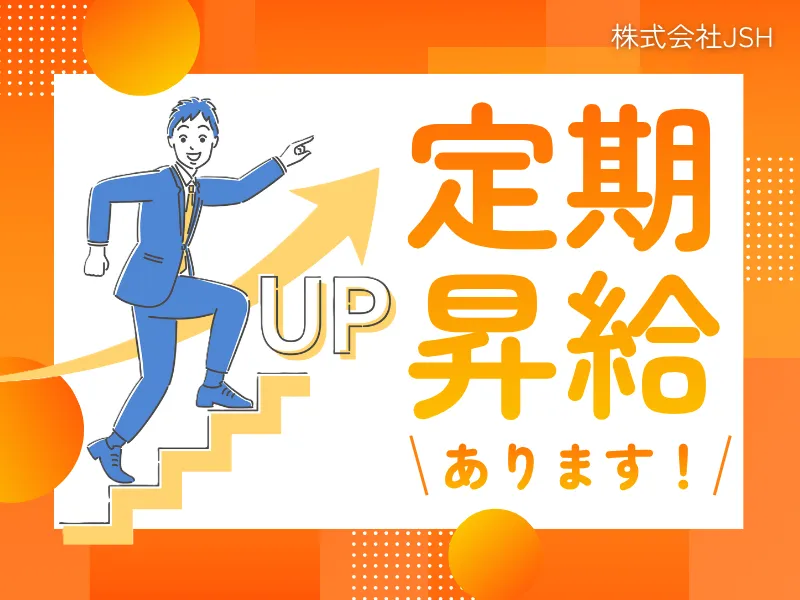 株式会社ＪＳＨの求人・転職情報