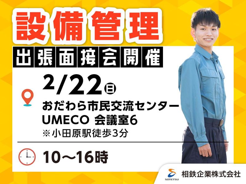 相鉄企業株式会社の求人・転職情報