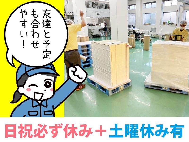 株式会社三栄産業のアルバイト・バイト求人情報-03