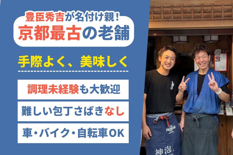 有限会社祢ざめ家の求人・転職情報