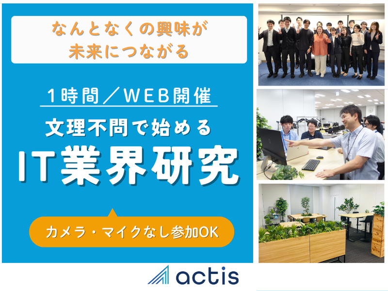 株式会社アクティス