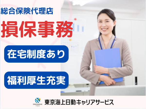 株式会社トータル保険サービスの求人・転職情報