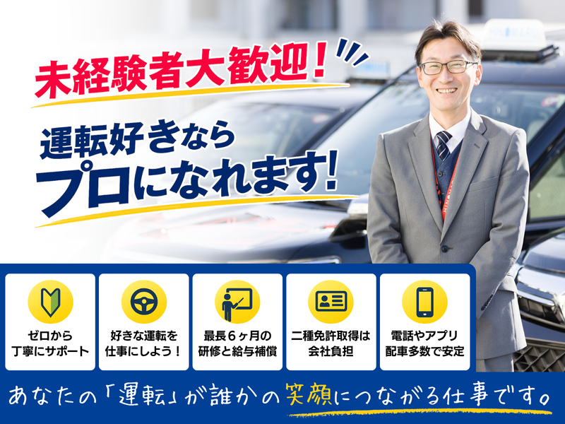 日の丸自動車株式会社の求人・転職情報