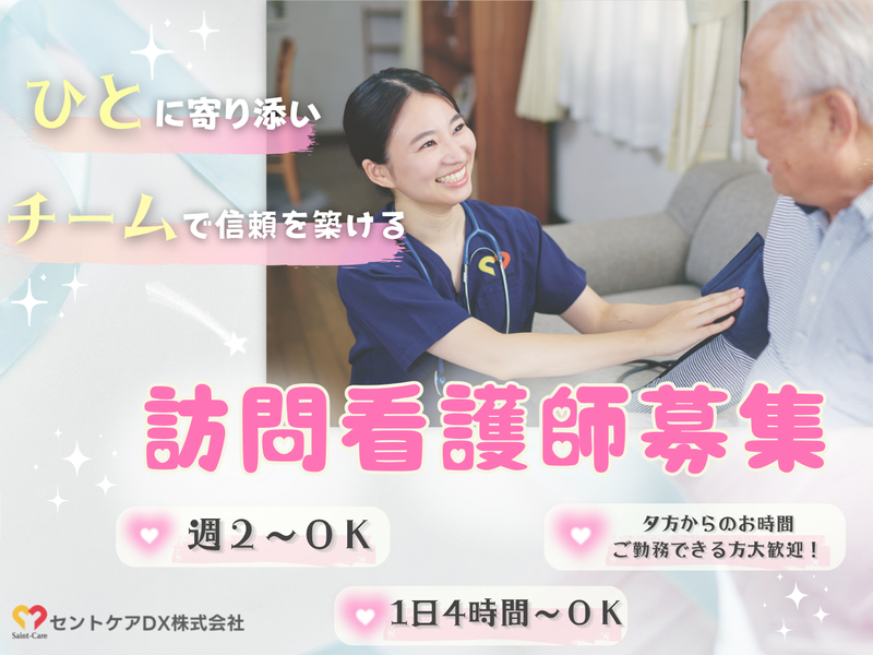 セントケアDX株式会社の求人・転職情報