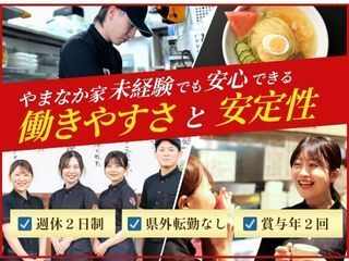 焼肉冷麺やまなか家　フォレオ宮の杜店のアルバイト・バイト求人情報-09