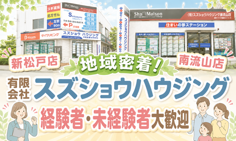 有限会社スズショウハウジング-0002の求人・転職情報
