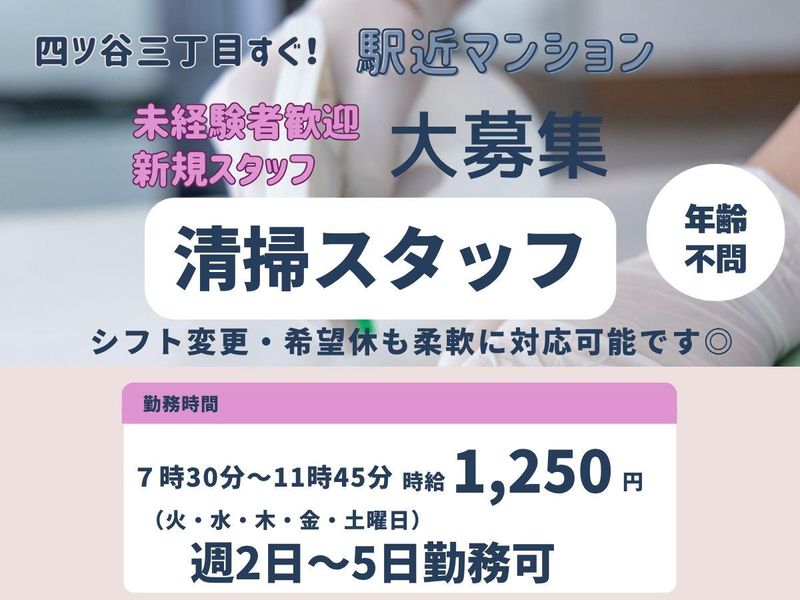 新宿区左門町のマンションのアルバイト・バイト求人情報-11
