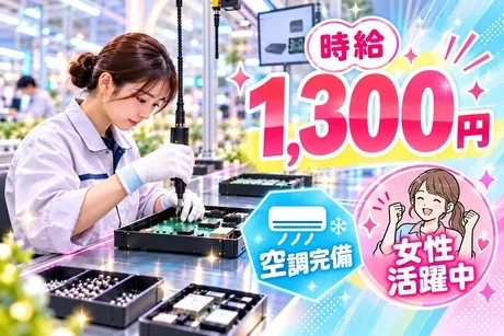 株式会社TEC群馬のアルバイト・バイト求人情報