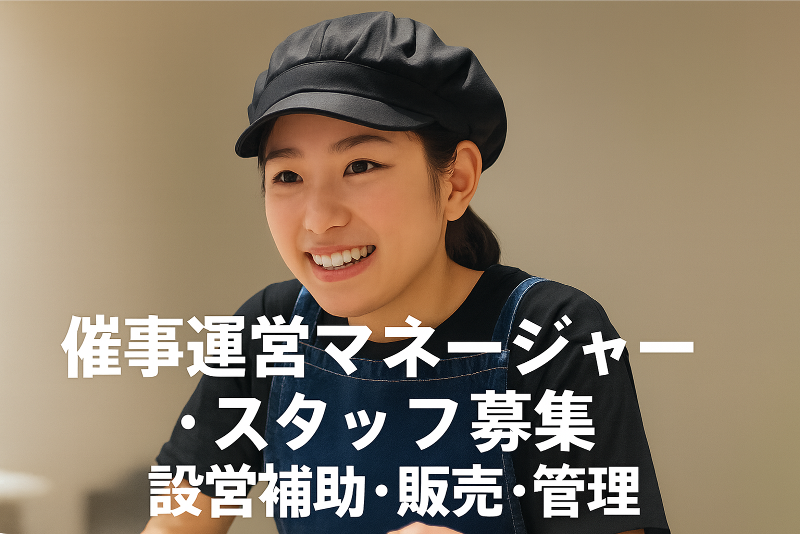 株式会社スペースパブリックの求人・転職情報