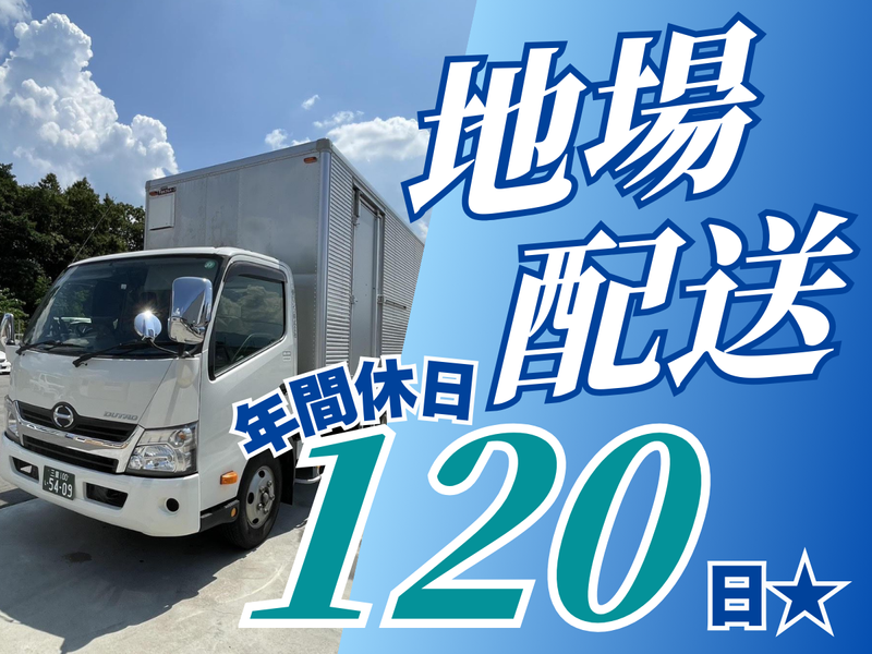 三愛ロジス株式会社の求人・転職情報