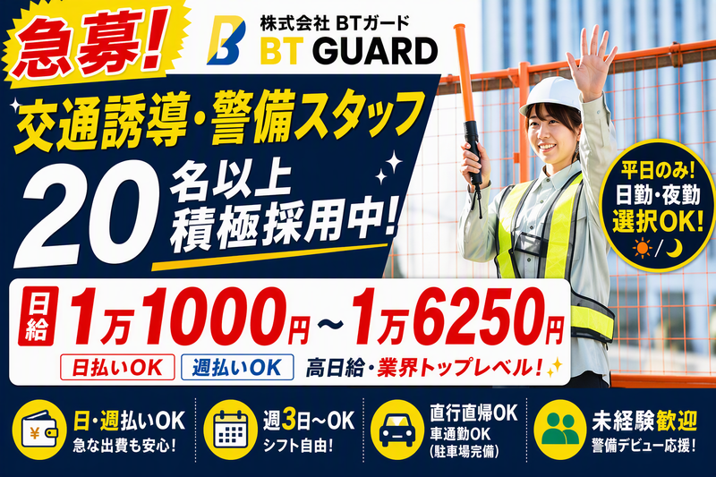 由利本荘市内の現場/株式会社BTガードのアルバイト・バイト求人情報-09