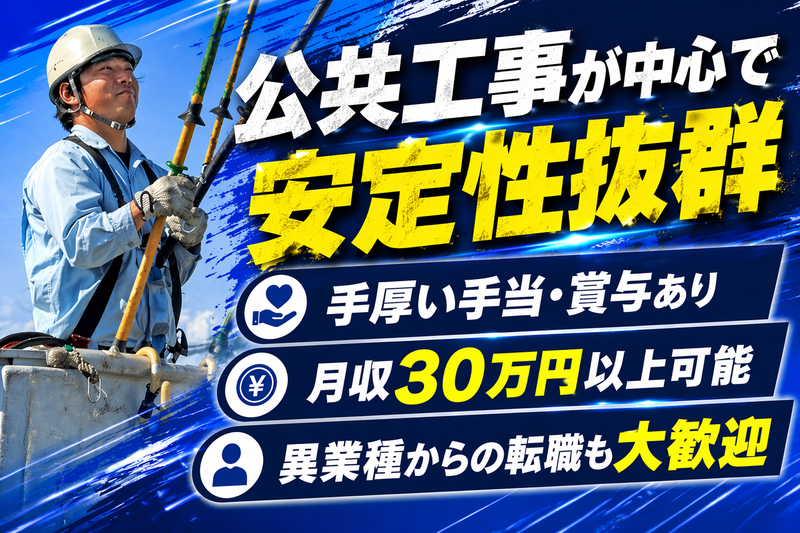 株式会社松島電気商会の求人・転職情報