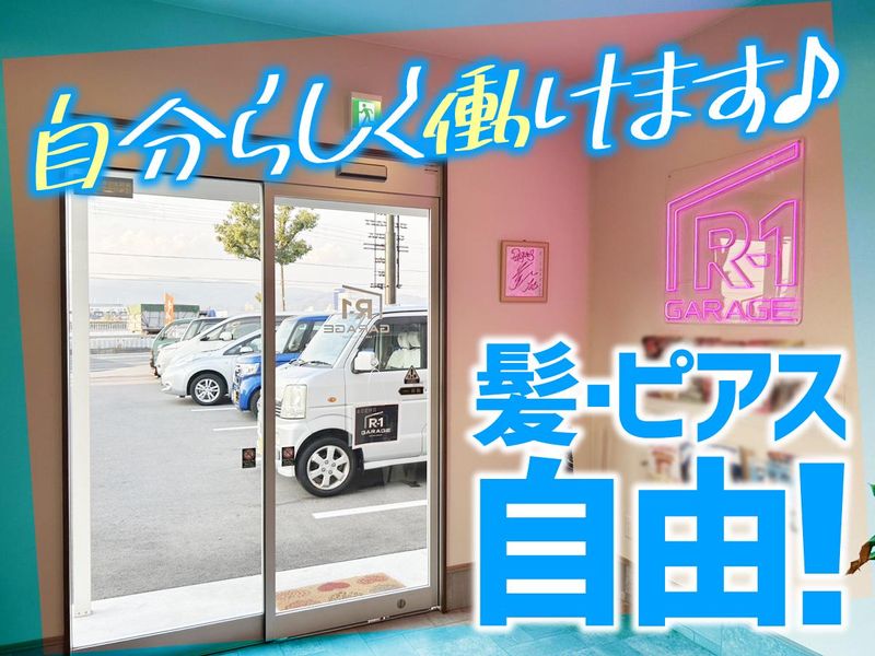 R-1 GARAGEの求人情報