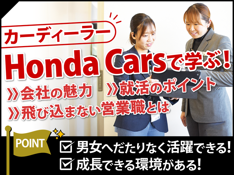 【1day】Honda車の乗り比べができる!セールス体験!