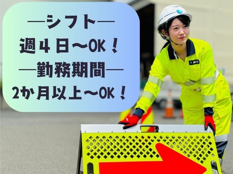 株式会社シンコーハイウェイサービス　浜松のアルバイト・バイト求人情報