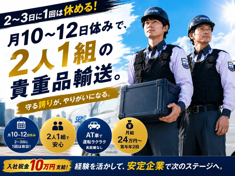 株式会社シムックス　輸送警備課の求人・転職情報