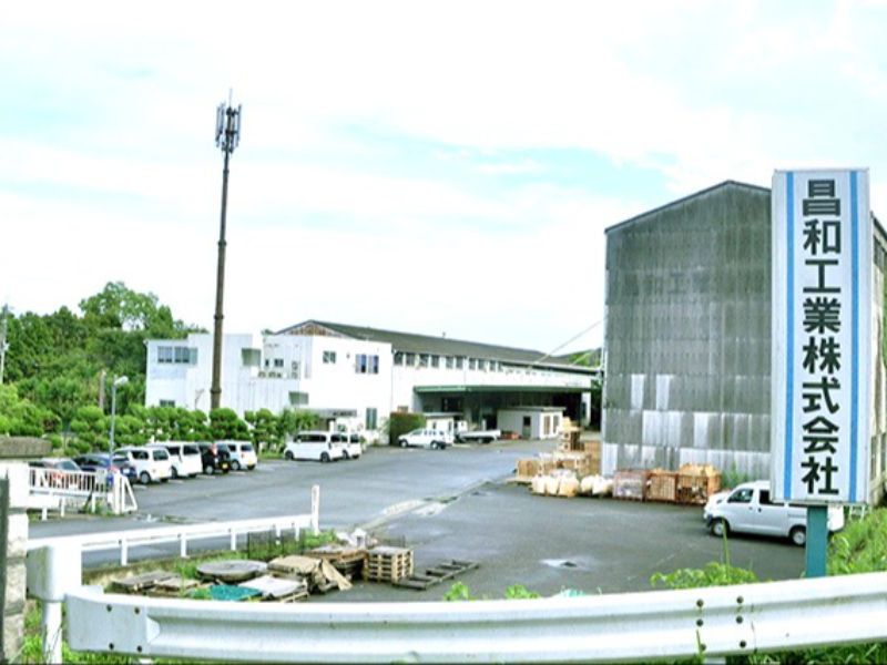 昌和工業 株式会社の求人・転職情報