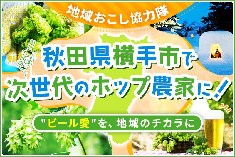 横手市役所の求人・転職情報