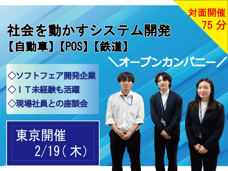 東京システムズ株式会社