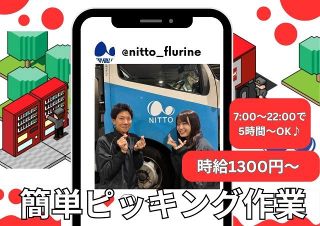 株式会社日東フルライン