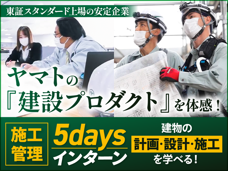 株式会社ヤマト