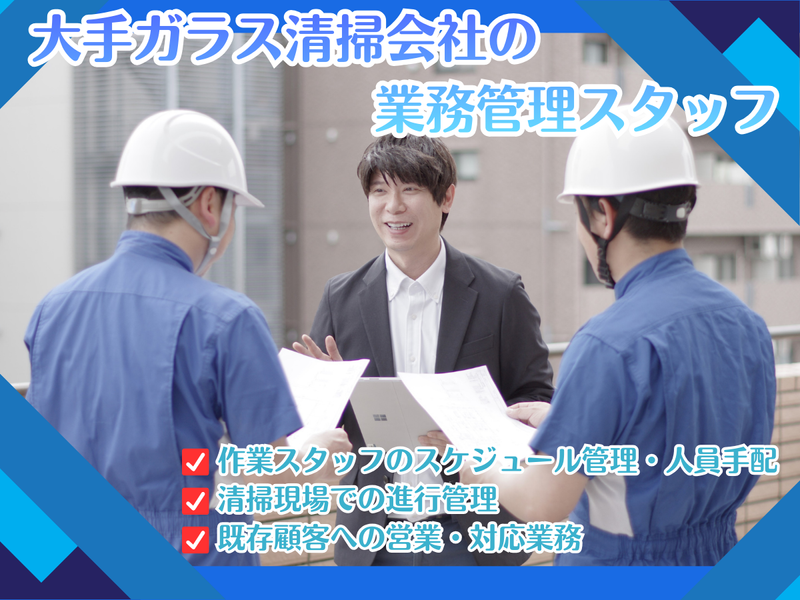 株式会社ビルワークの求人・転職情報