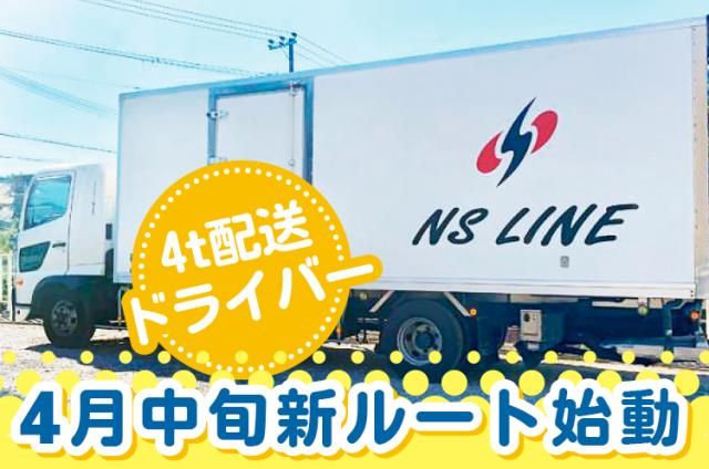 エヌエスライン株式会社の求人・転職情報