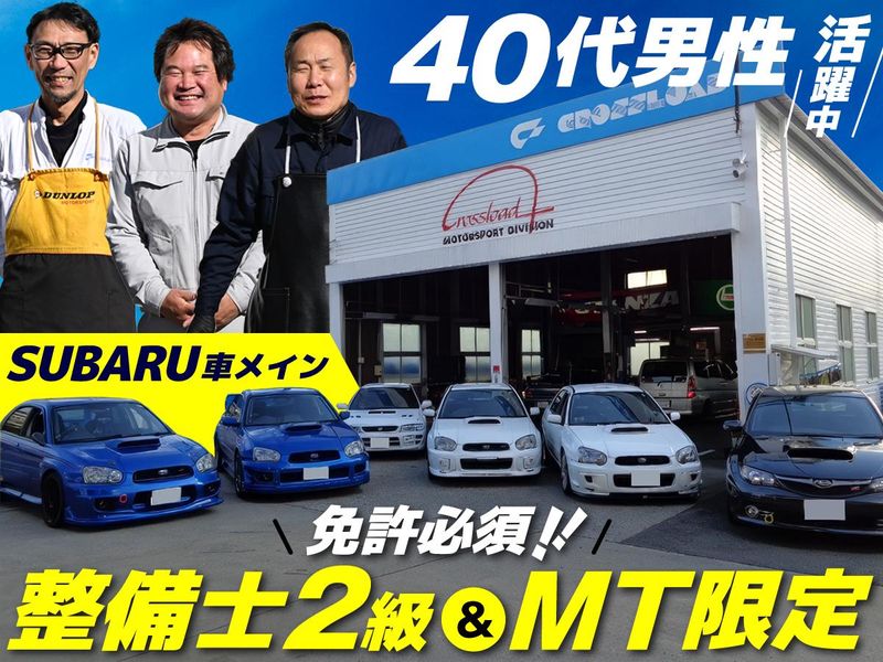 株式会社クロスロード小山-0001の求人・転職情報