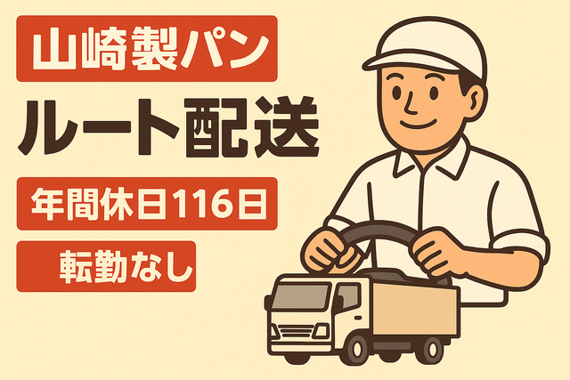 山崎製パン株式会社　名古屋工場の求人・転職情報